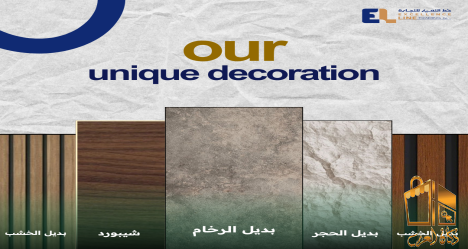 بدائل الديكور بالرياض تصاميم